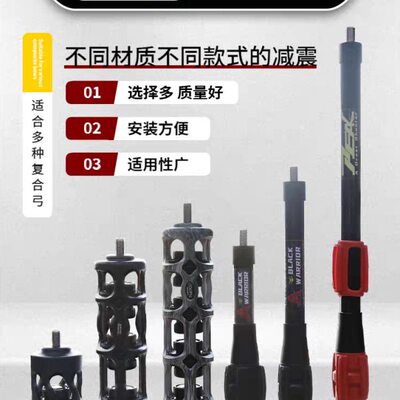 正品复合弓减震器大全射手黑武士稳定器弓箭避震器平衡杆精准辅助