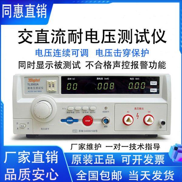 同惠TL5510A/TL5520B/TL5605A交直流耐压测试仪接地电阻5KV安规仪