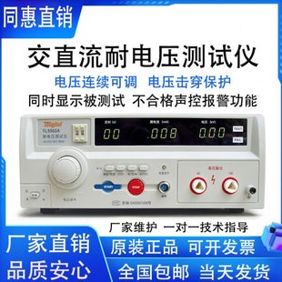 同惠TL5510A TL5605A交直流耐压测试仪接地电阻5KV安规仪 TL5520B