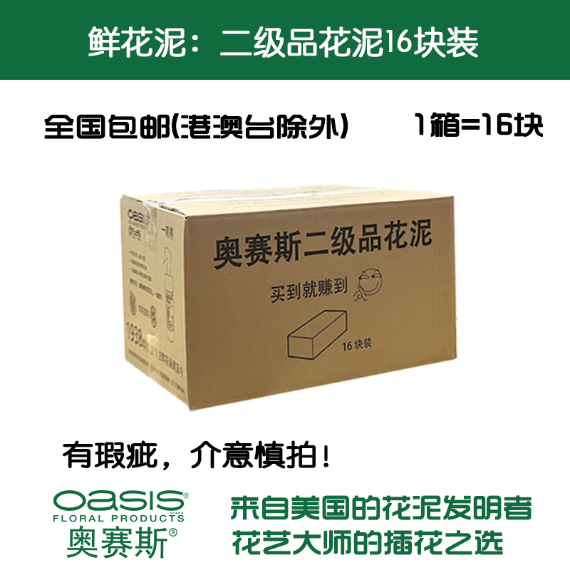 奥赛斯二级品湿花泥16块装插花I泥鲜花泥黄箱单箱包邮