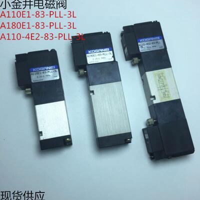 原装小金井电磁阀A180E1-83-PLL-3L/A110E1/A110-4E2-83-PLL-3L
