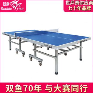 双鱼99 大赛乒乓球桌国际乒联认证 45B乒乓球台家用标准折叠移动式