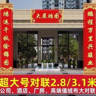 公司企业厂房大门对联2025蛇年大号植绒布装饰工厂春联3米2米门联