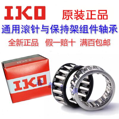 进口IKO通用滚针与保持架组件轴承 KT152112 KT152115 KT152121