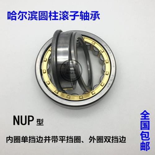 HRB哈尔滨轴承NUP222 224 226 228 230 232 234 236 238 240 EMC3