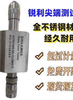 GB6675锐利尖点测试仪  EN71锐利尖点测试器 ASTMF963尖点测试仪