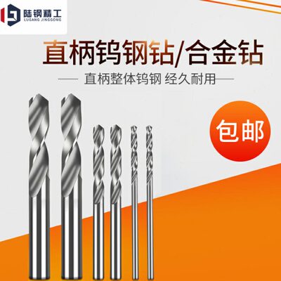 通柄硬质合金钻头 直柄钨钢钻头5.39 5.46 5.47 5.48 5.49 5.51