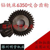 7550 铣床升降伞齿轮 滕州钻铣床伞齿轮 6350铣床通用型伞齿