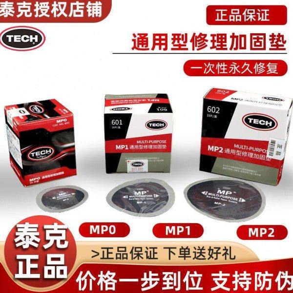 MP0 MP1 MP2补胎胶片真空胎轮胎斜交胎帘子布补片修理加固垫,汽车零部件/养护/美容/维保,补胎工具,淘宝优惠券,粉丝福利购,淘宝优惠卷