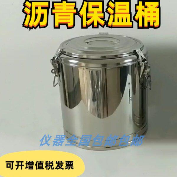 70升 不锈钢沥青保温桶、沥青留样桶、不锈钢沥青盛样桶、沥青桶