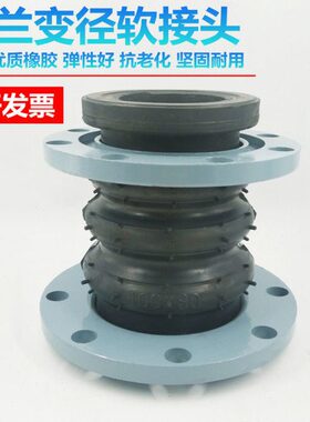 KXT可曲挠橡胶软接头同心异径大小变径软连接水泵DN65 80 100 150