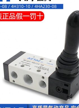 亚德客原装气动手动阀4H210-08换向控制开关4H310-10手扳阀机械阀