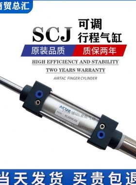 可调行程气缸SCJ32/40/50/63/80/100X25*50-75Y100S125/SCD亚德客