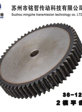 直齿轮2模61/80/100/120-150齿正齿轮平齿轮圆柱齿轮45钢淬火齿轮