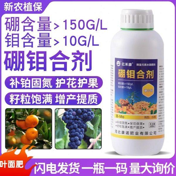 硼钼糖醇硼目中钼绿促花保花微量元素水溶肥流体硼肥陇农用肥叶面,农用物资,其他肥料,淘宝优惠券,粉丝福利购,淘宝优惠卷