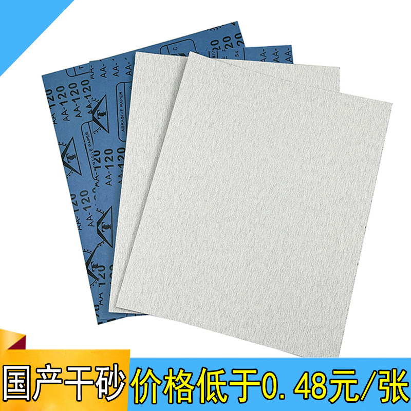 干磨白砂纸木工金属漆面腻子粉打磨抛光23cm*28cm,五金/工具,其它漆工工具,淘宝优惠券,粉丝福利购,淘宝优惠卷