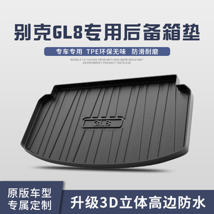 别克GL8后备箱垫汽车用品改装配件老款商务车652t陆尊es尾箱垫