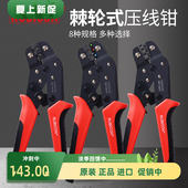 190 压线钳欧规插片接线绝缘端子铜耳压接钳RKY 罗宾汉棘轮式