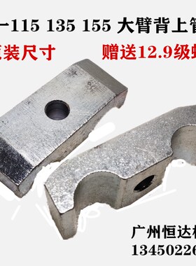 挖掘机配件三一SY115 135 155H-9-C大臂油管夹铁管卡子抱箍固定夹