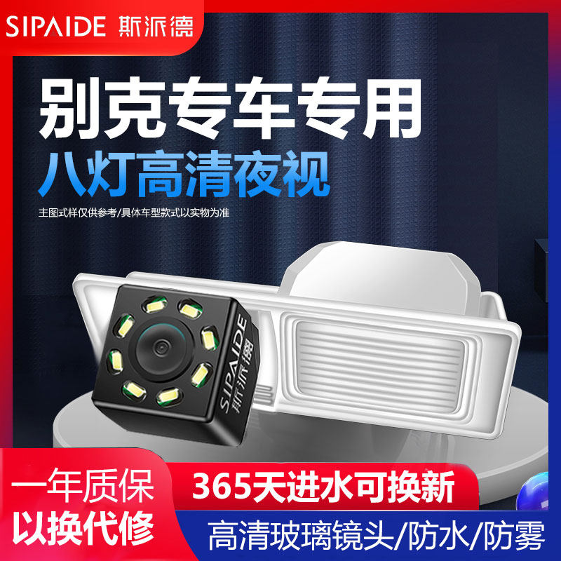 别克凯越君越君威昂科拉/威朗英朗高清倒车影像摄影头后视摄像头