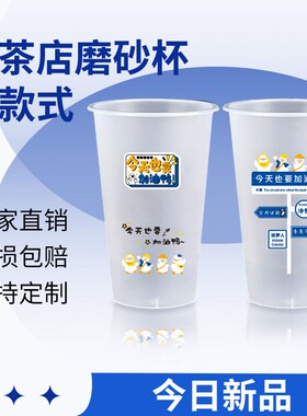 新款奶茶杯子一次性带盖奶茶店专用90口径冷饮商用注塑磨砂杯700m