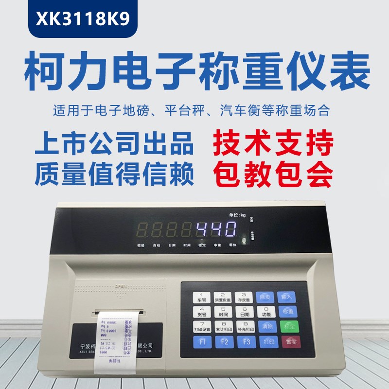 柯力XK3118K9电子称重仪表地磅汽车衡显示器耀华A9通用型