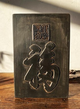 五帝福康熙福研学课堂非遗活动金石拓片体验砖雕刻拓版手工喜庆