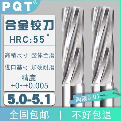 钨钢螺旋合金铰刀5.01 5.02 5.03 5.04 5.05 5.06 5.07 5.08 5.09