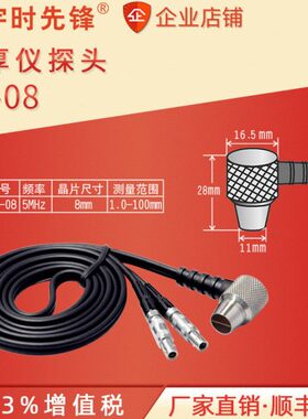 宇时先锋超声波测厚仪PT08探头换能器TC510/PT06/PT04小径管探头
