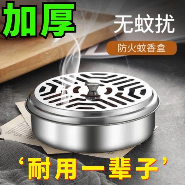 加厚不锈钢蚊香盒家用蚊香托盘加高带盖防火防烫蚊香接灰盒檀香炉,家居饰品,香薰炉,淘宝优惠券,粉丝福利购,淘宝优惠卷
