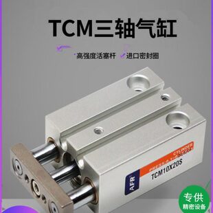 微型三轴双导杆三杆导向气缸TCM6X10S TCM10X20S MGJ6-5 MGJ10-15