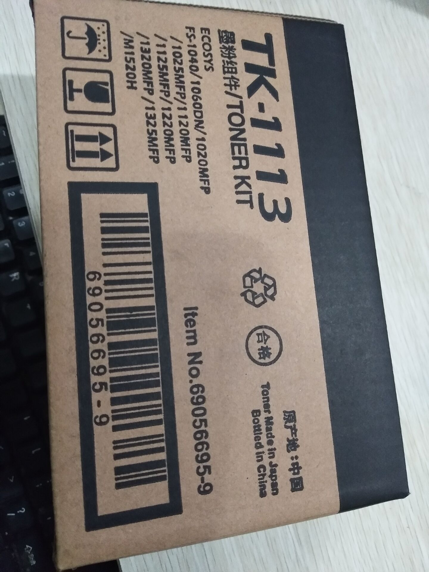 适用 京瓷  TK-1113粉盒 FS1020MFP 1120 1040 K1060 1025 1123墨