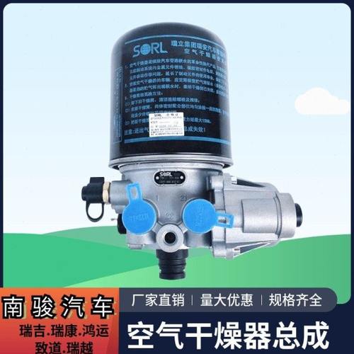 四川现代南骏汽车配件瑞康鸿运瑞越瑞吉致道空气干燥器干燥罐瓶筒