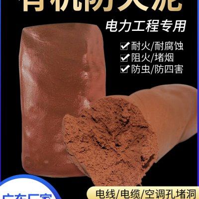 防火泥电力专用防火堵料20KG有机防火泥广东厂家桥架堵洞密封堵泥