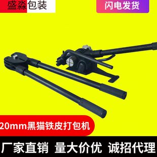 手动铁皮打包机 20mm黑猫打包机 19mm钢带打包机 铁皮打包机
