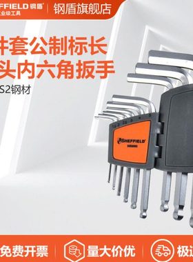 SHEFFIELD/钢盾 S050003 9件套公制标长球头内六角扳手