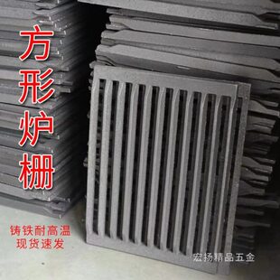 炉条生铁耐高温炉桥生铁烧不烂铸铁炉箅子方形圆形炉底柴火炉配件
