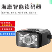 扫描枪扫码 海康威视读码 ID2016智能工业二维固定式 ID2013 器 器MV