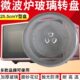 211A 通用微波炉玻璃转盘25.5cm Y型底托盘底盘M1 213C微波炉配件