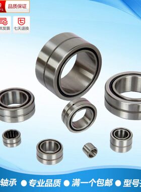 滚针轴承 NA4918 4920 4922 4924 4926 4928