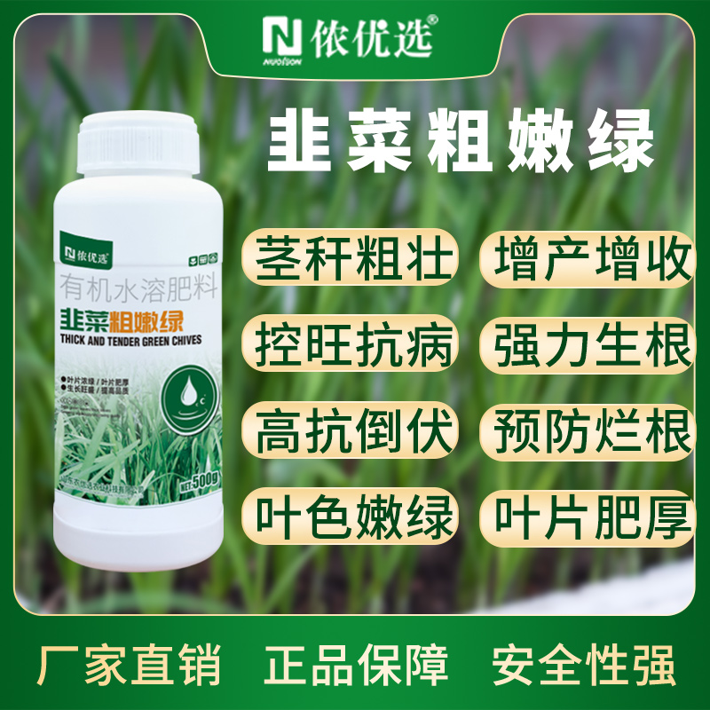 韭菜粗嫩b绿韭菜专用叶面肥韭菜粗壮嫩绿生根壮苗抗倒伏增产水溶