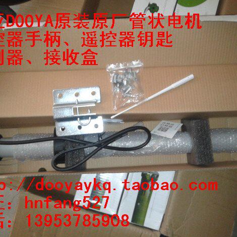 原厂UOOKAA悠家DOOYA杜亚系电动车库卷帘门卷闸门遮阳棚管状电机