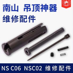南山吊顶神器C06配件击针防护罩固定销击发销击发弹簧击框组件击