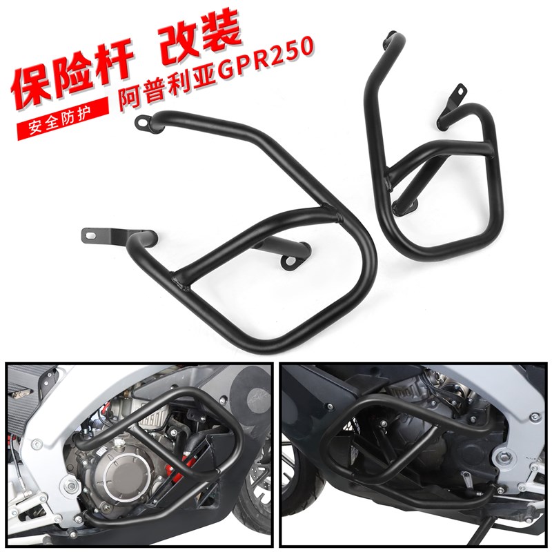 适用阿普利亚GPR250改装车身保险杠防J摔护杠发动机保护杠防摔杠