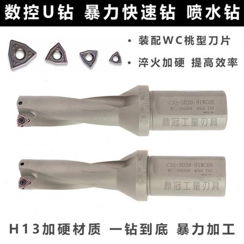 5倍U钻WC数控快速钻头暴力钻喷水钻头 14 15 16 17 18 19 20-70mm