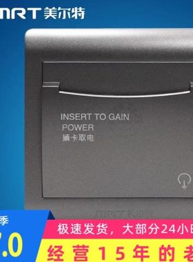 美尔特感应卡取电 低频卡取电器 三线 灰色开关 酒店取电开关插卡