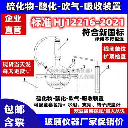 HJ1226-2021硫化物酸化吹气吸收装置测水质蒸馏吸收装置亚甲基蓝