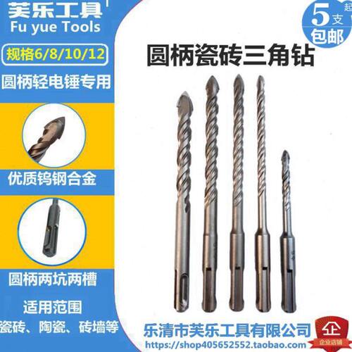 圆柄两坑两槽轻电锤专用陶瓷6瓷砖钻8玻璃10三角合金扩孔钻头12mm