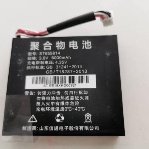 适用山东信通 ST327 ST337手持PDA移动终端 内置电池ST655814
