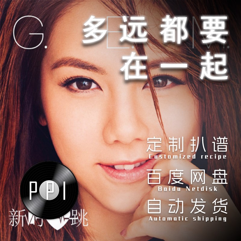 多远都要在一起j 萨克斯谱单簧管长笛小提琴扒谱服务皮皮萨克斯
